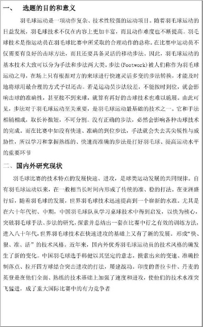 关于羽毛球的论文题目怎么选取？-第2张图片-www.211178.com_果博福布斯