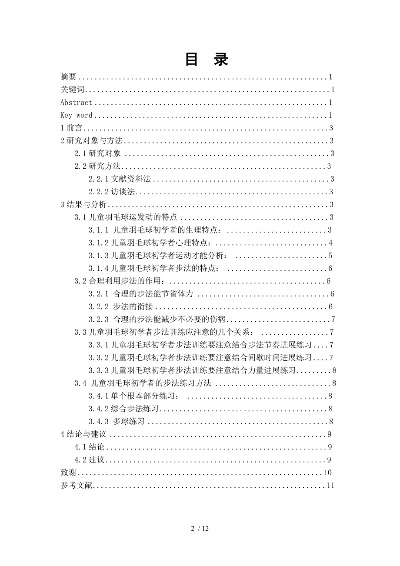 关于羽毛球的论文题目怎么选取？-第3张图片-www.211178.com_果博福布斯