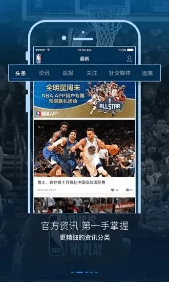 NBA篮球直播怎么下载并安装到手机？