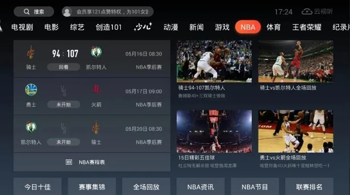 NBA篮球直播怎么下载并安装到手机？-第3张图片-www.211178.com_果博福布斯