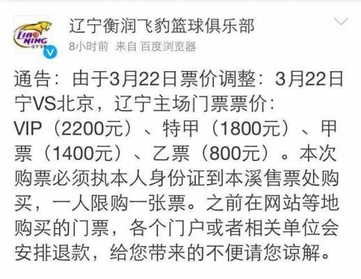 如何购买辽宁队球票（全网最全购票攻略，不容错过）-第2张图片-www.211178.com_果博福布斯