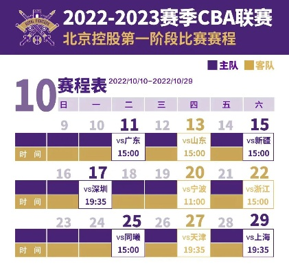 cba北控赛程 最新北控队赛程安排-第2张图片-www.211178.com_果博福布斯